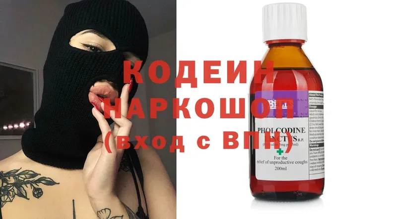 Кодеин Purple Drank  Никольское 