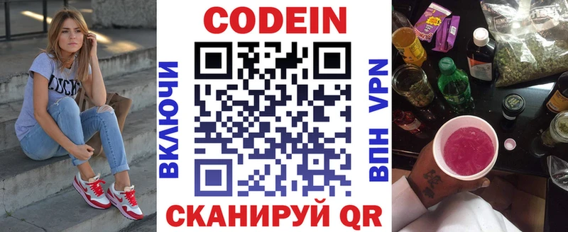 дарнет шоп Никольское Кодеиновый сироп Lean Purple Drank